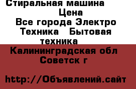 Стиральная машина  zanussi fe-1002 › Цена ­ 5 500 - Все города Электро-Техника » Бытовая техника   . Калининградская обл.,Советск г.